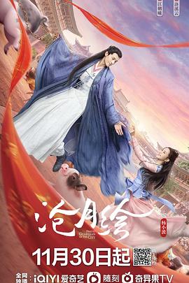 沧月绘封面
