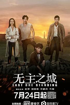 无主之城封面