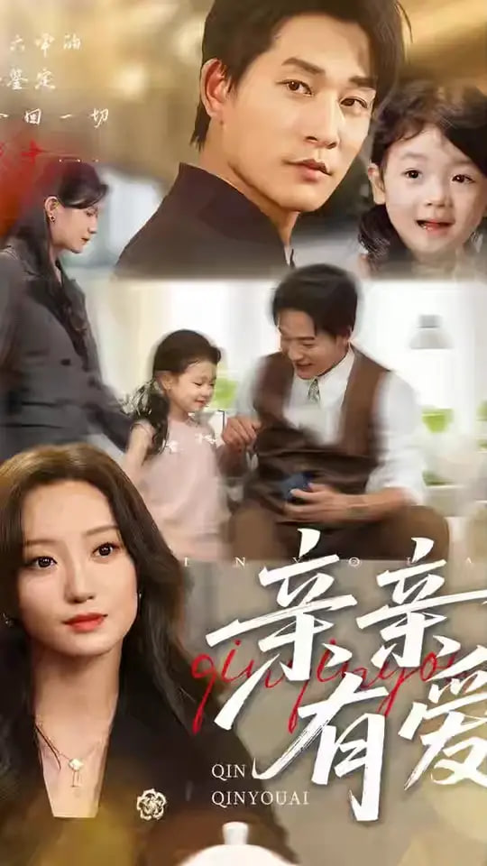 亲亲有爱封面