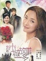 咱们小城故事多封面