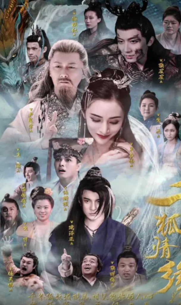 千狐情缘封面