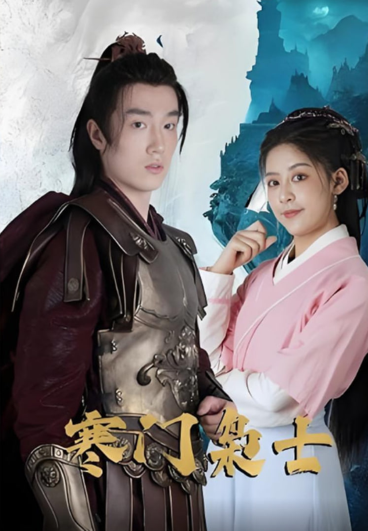 寒门枭士封面