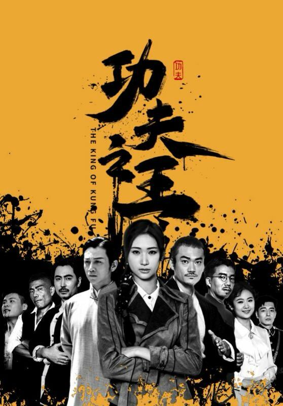 功夫之王封面