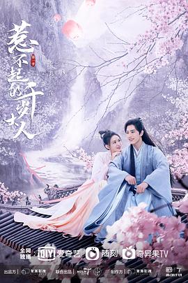 惹不起的千岁大人封面