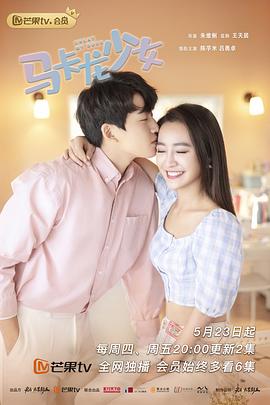 马卡龙少女（越南语版）封面