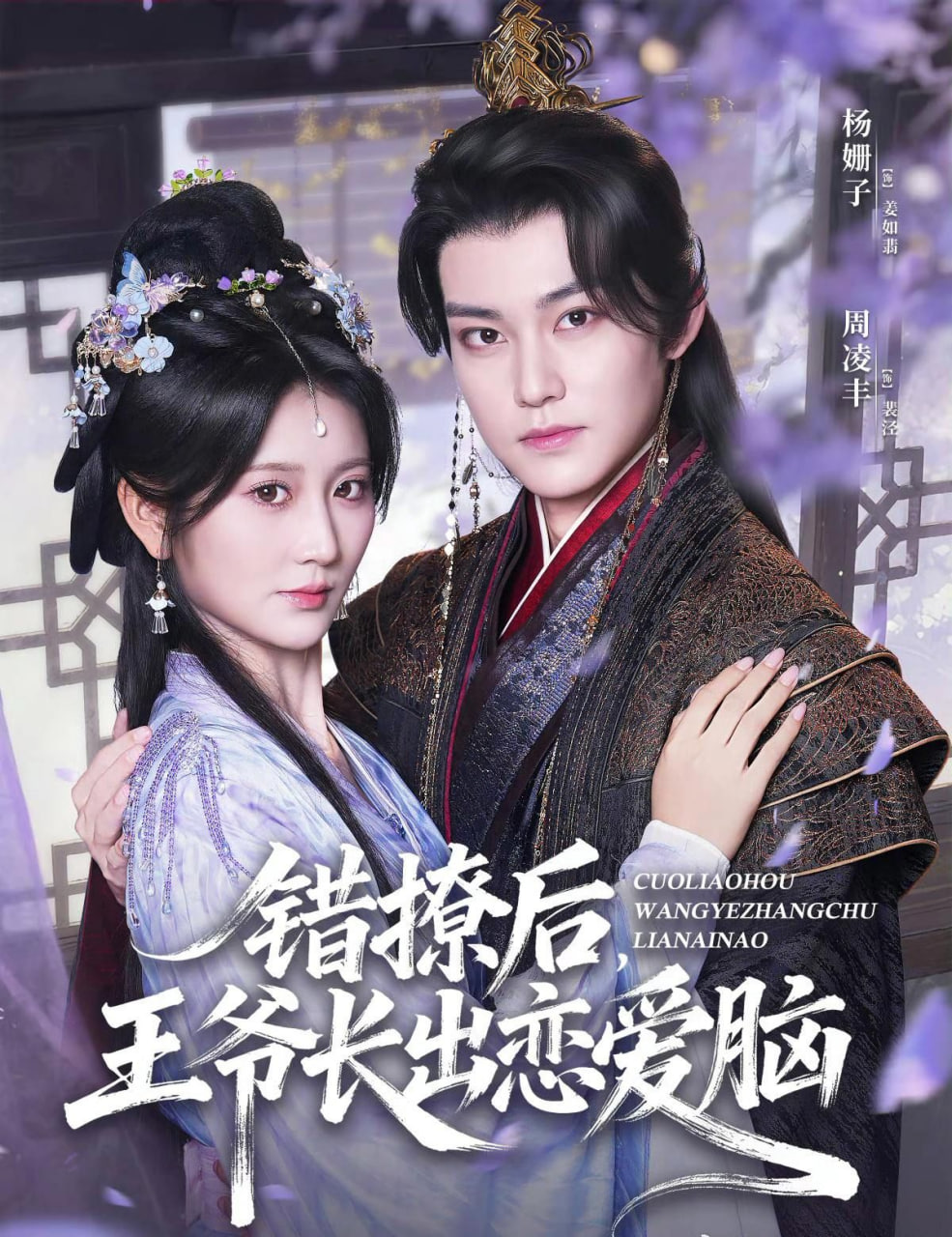 错撩后王爷长出恋爱脑封面