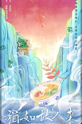 犹如故人来封面