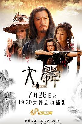 大舜封面