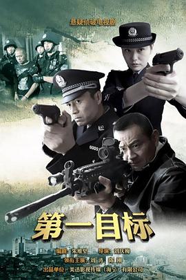 第一目标封面