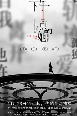 下午一点的她封面