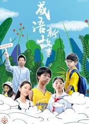 成语新故事封面