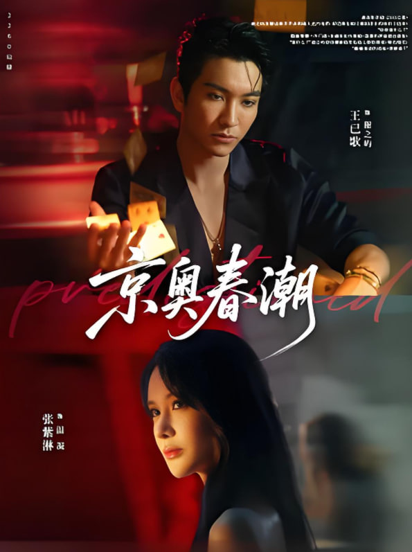 京奥春潮封面