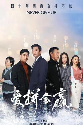爱拼会赢封面