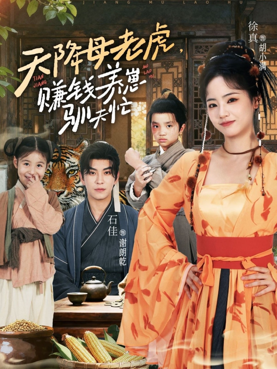 天降母老虎赚钱养崽驯夫忙封面