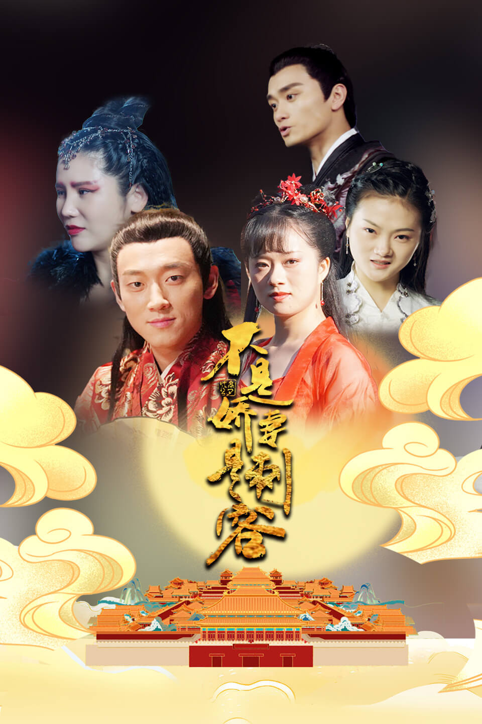 不是娇妻是刺客封面