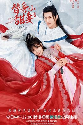 替身小甜妻封面