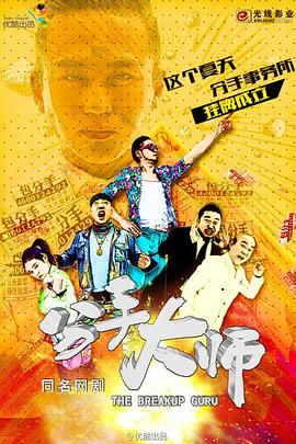 分手大师封面