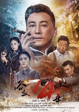 浴血十四年封面