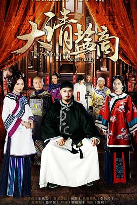 大清盐商封面