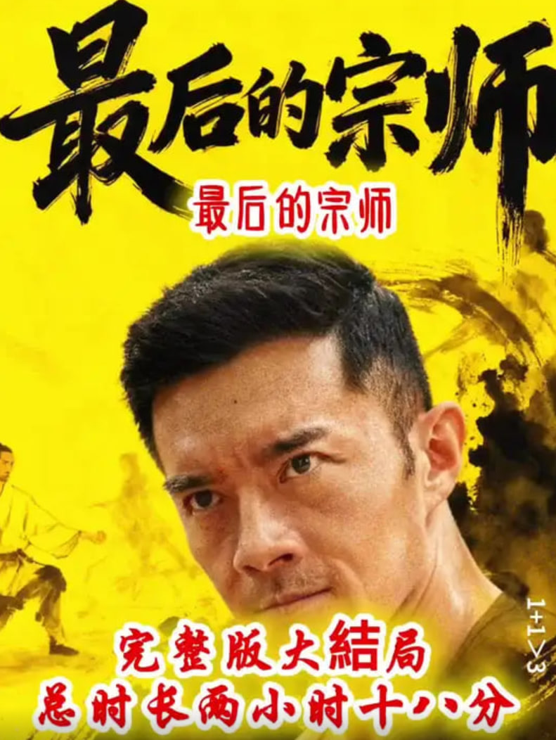 最后的宗师封面