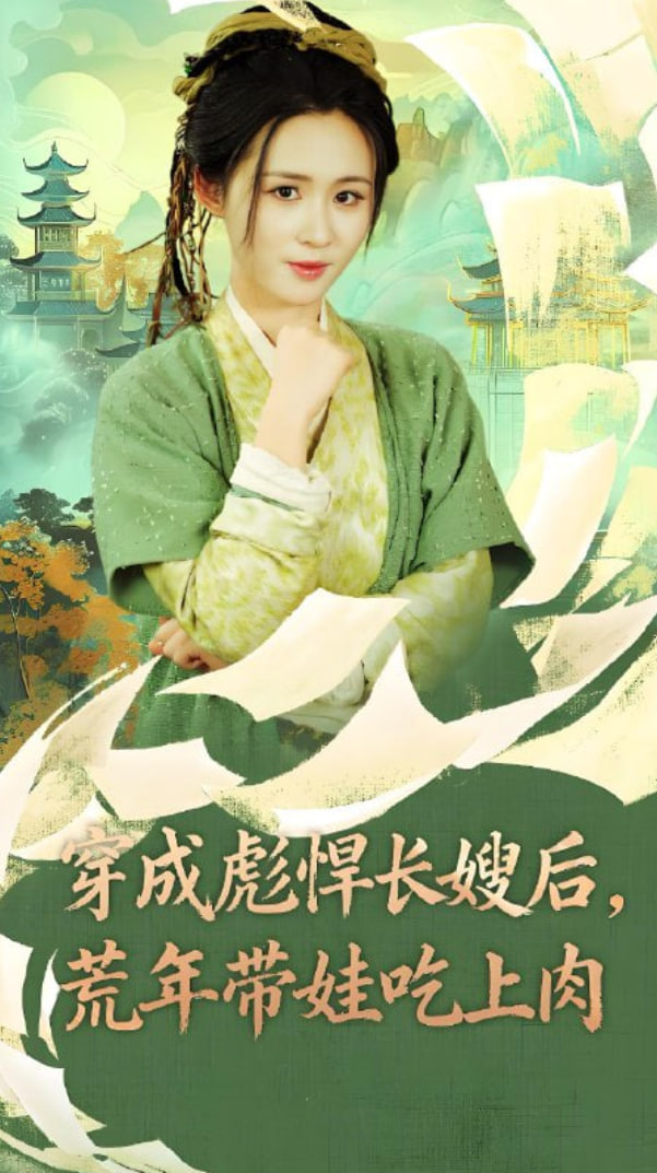 穿成彪悍长嫂后荒年带娃吃上肉封面