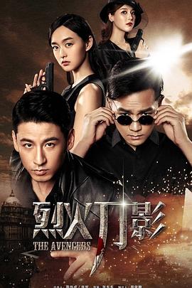 烈火刀影封面