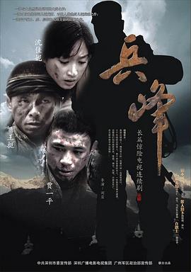 兵峰封面