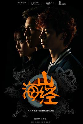 山海经之山河图封面