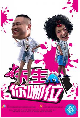 先生，你哪位封面