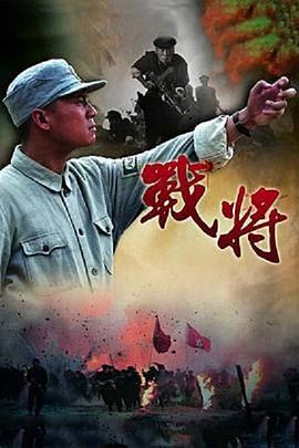 战将封面