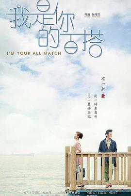 我是你的百搭封面
