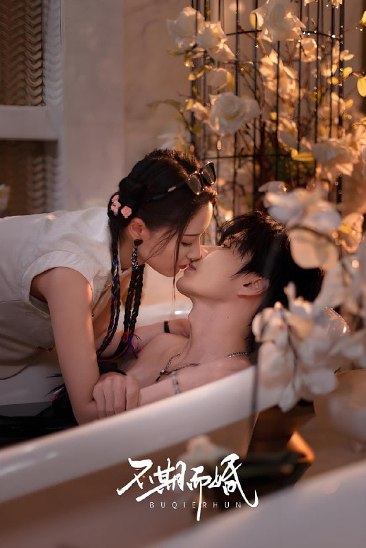 不期而婚封面
