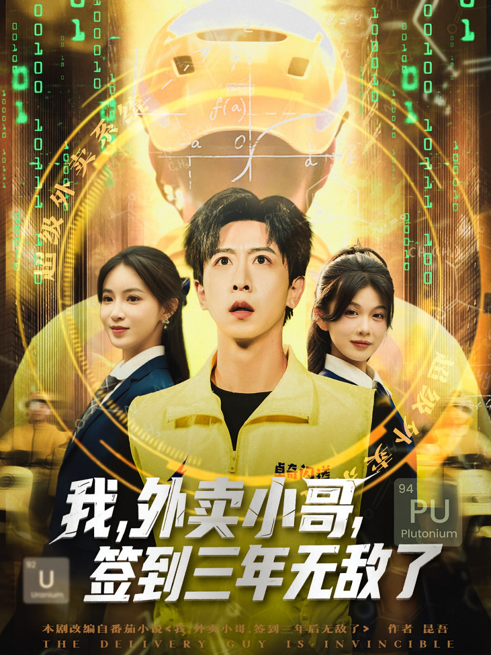 我外卖小哥签到三年无敌了封面