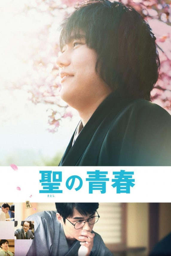 中本聪的青春封面