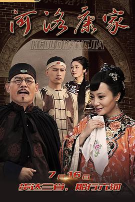 河洛康家封面