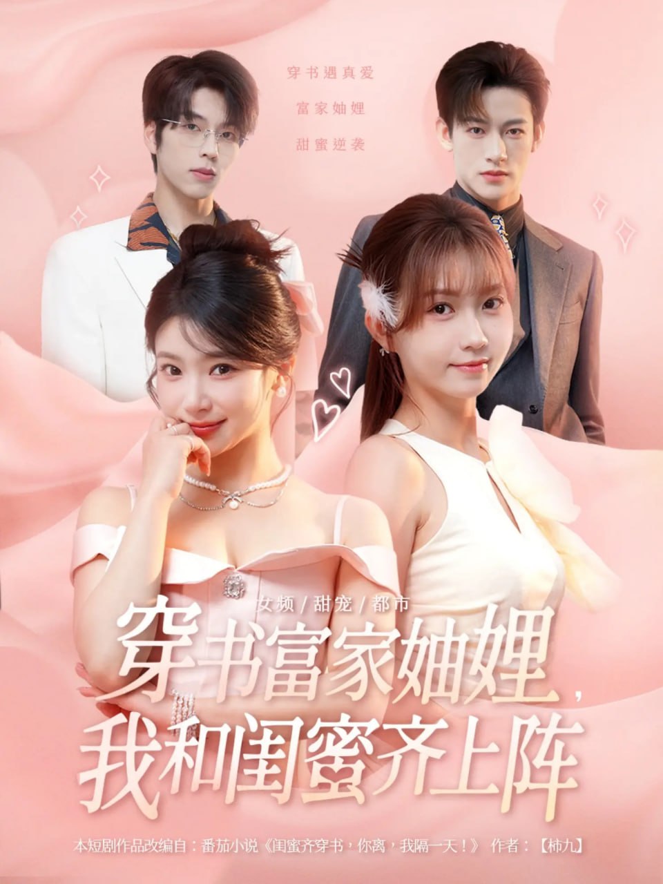 穿书富家妯娌我和闺蜜齐上阵封面
