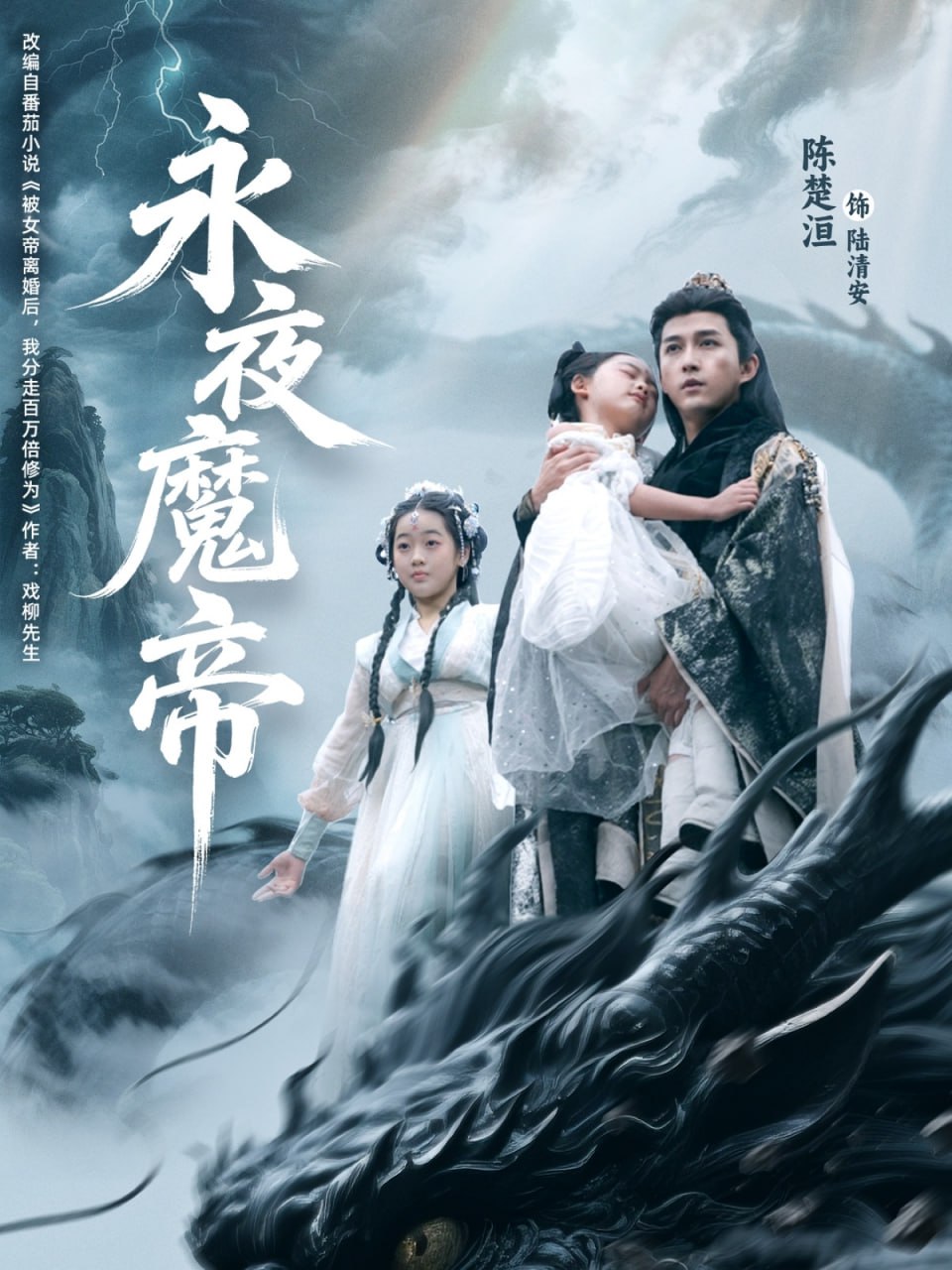 永夜魔帝封面