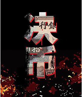 决币封面