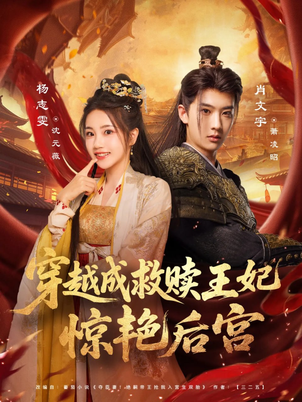 穿越成救赎王妃惊艳后宫封面