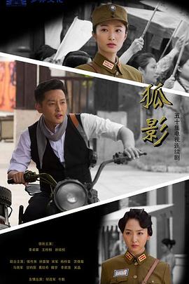 狐影封面
