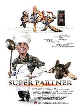 神犬奇兵封面