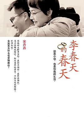 李春天的春天封面