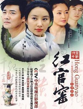 红官窑封面