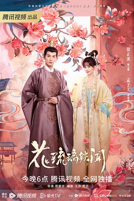 花琉璃轶闻封面