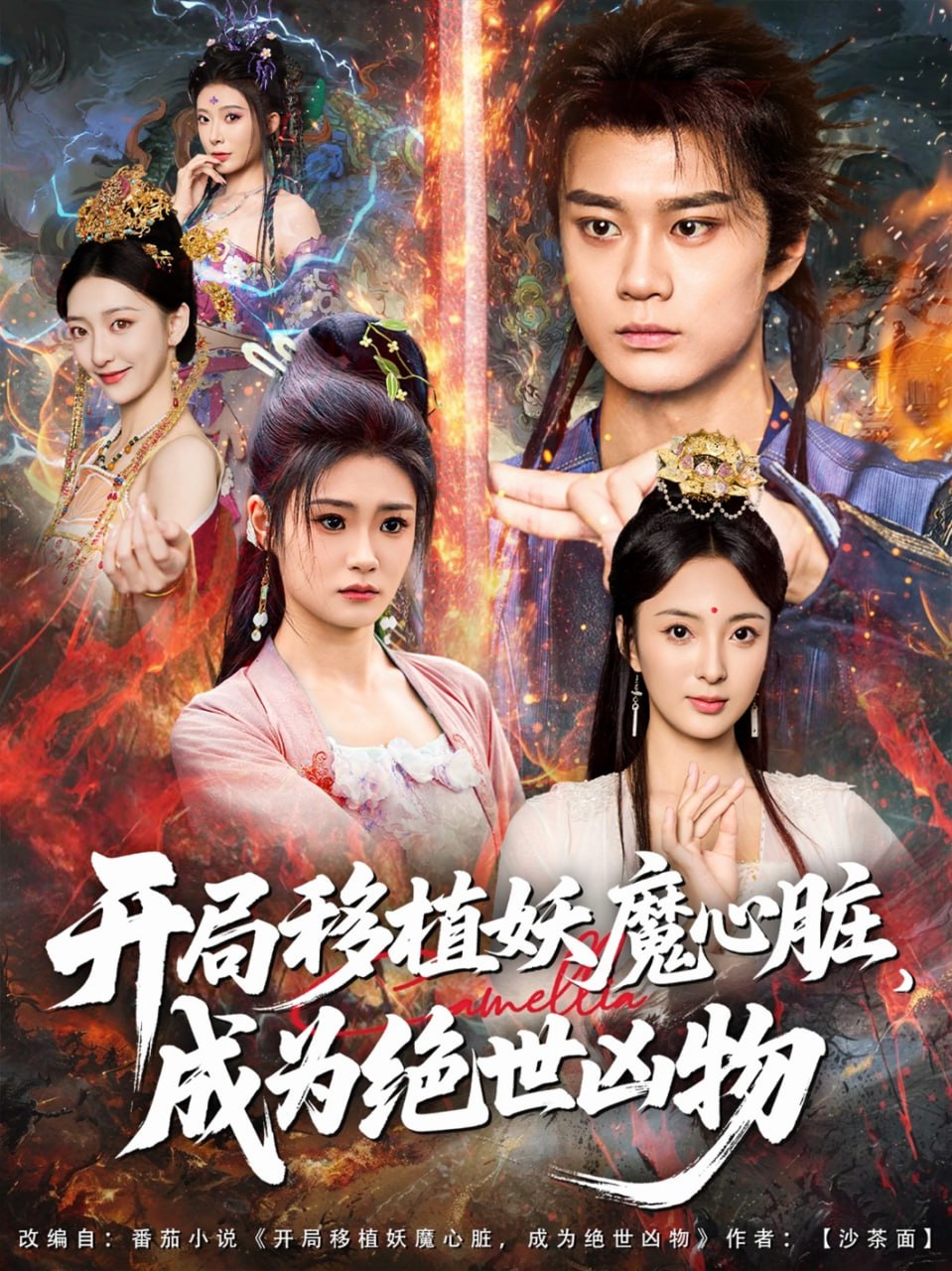 开局移植妖魔心脏成为绝世凶物封面