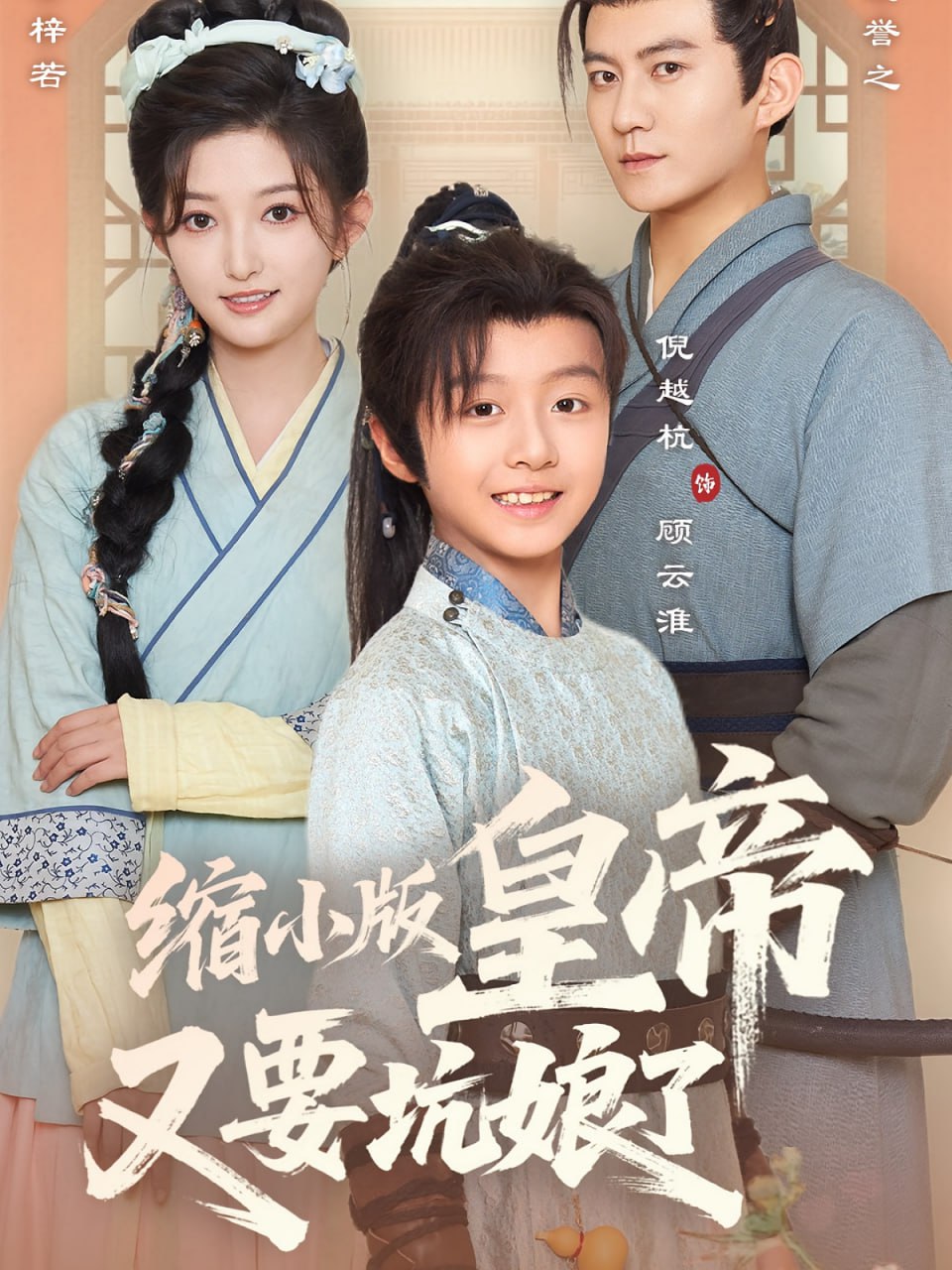 缩小版皇帝又要坑娘了封面