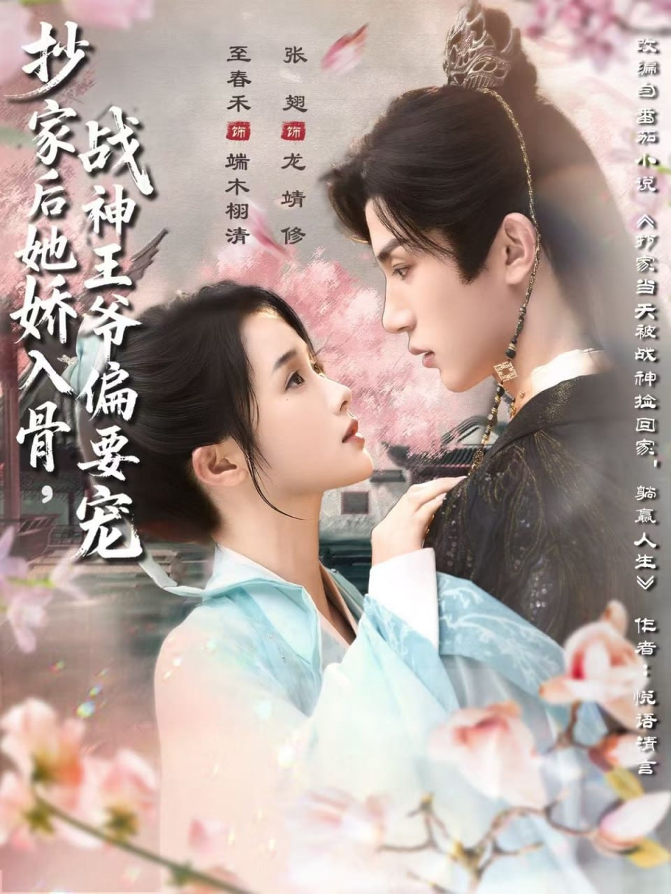 抄家后她娇入骨战神王爷偏要宠封面