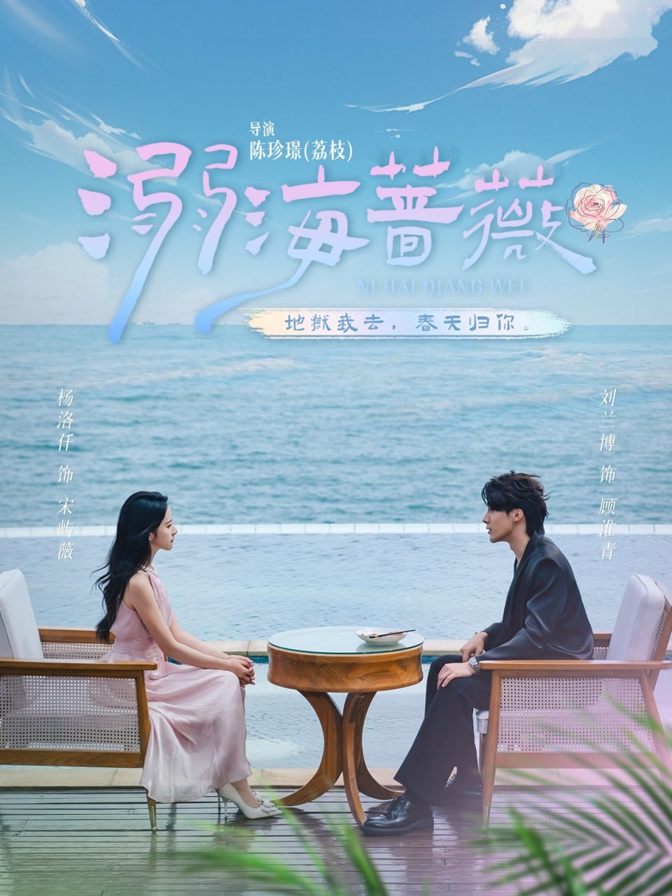 溺海蔷薇封面