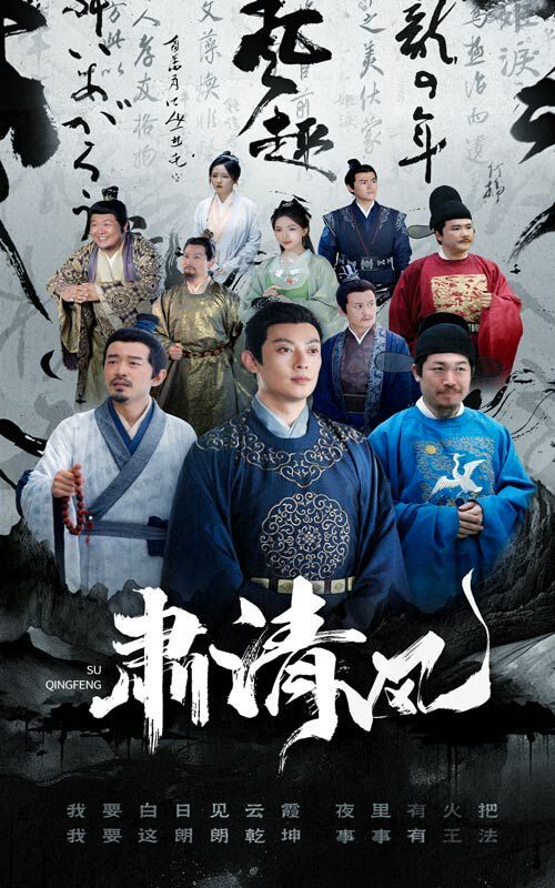 肃清风封面