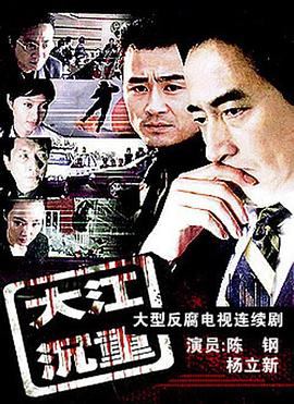 大江沉重封面